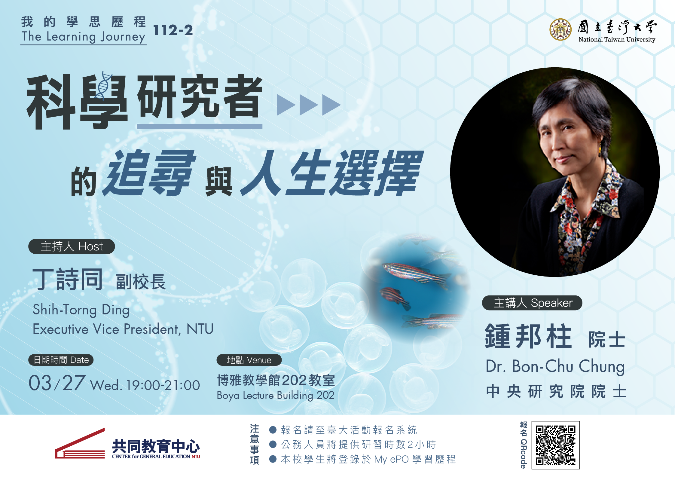 科學研究者的追尋與人生選擇