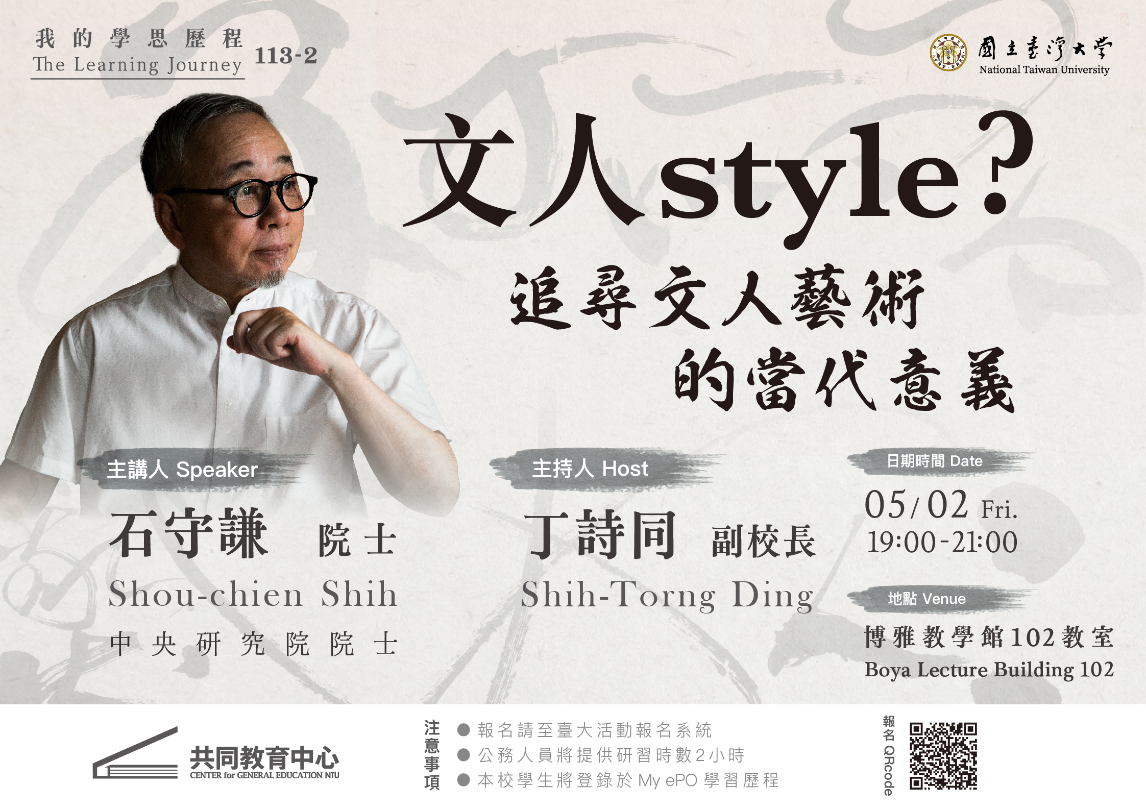 文人style？追尋文人藝術的當代意義