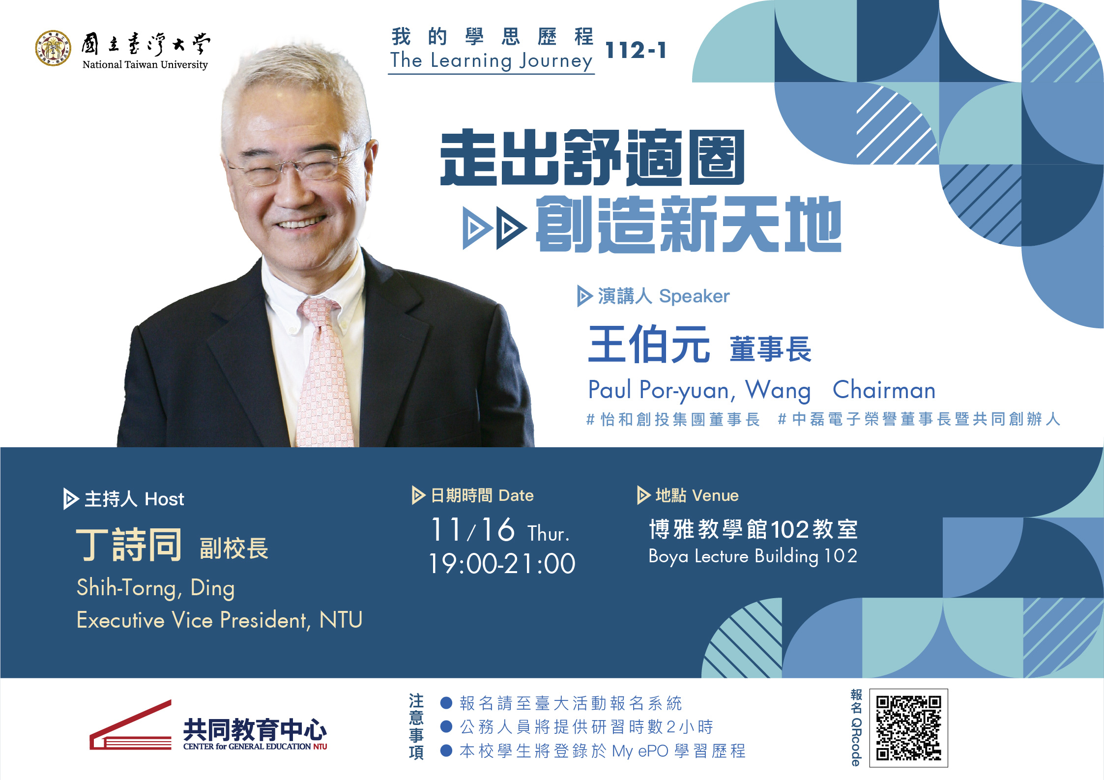 走出舒適圈，創造新天地