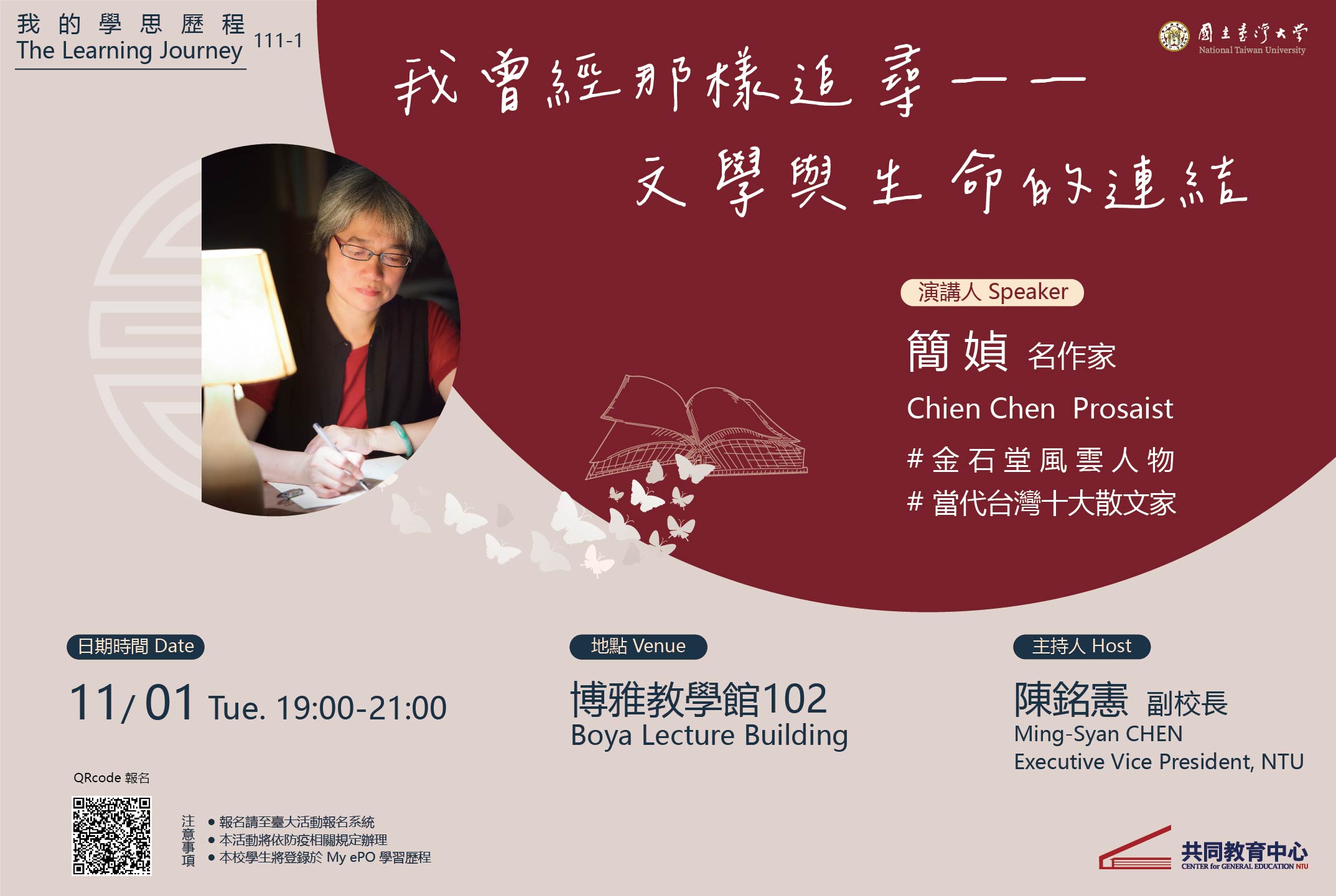 我曾經那樣追尋——文學與生命的連結