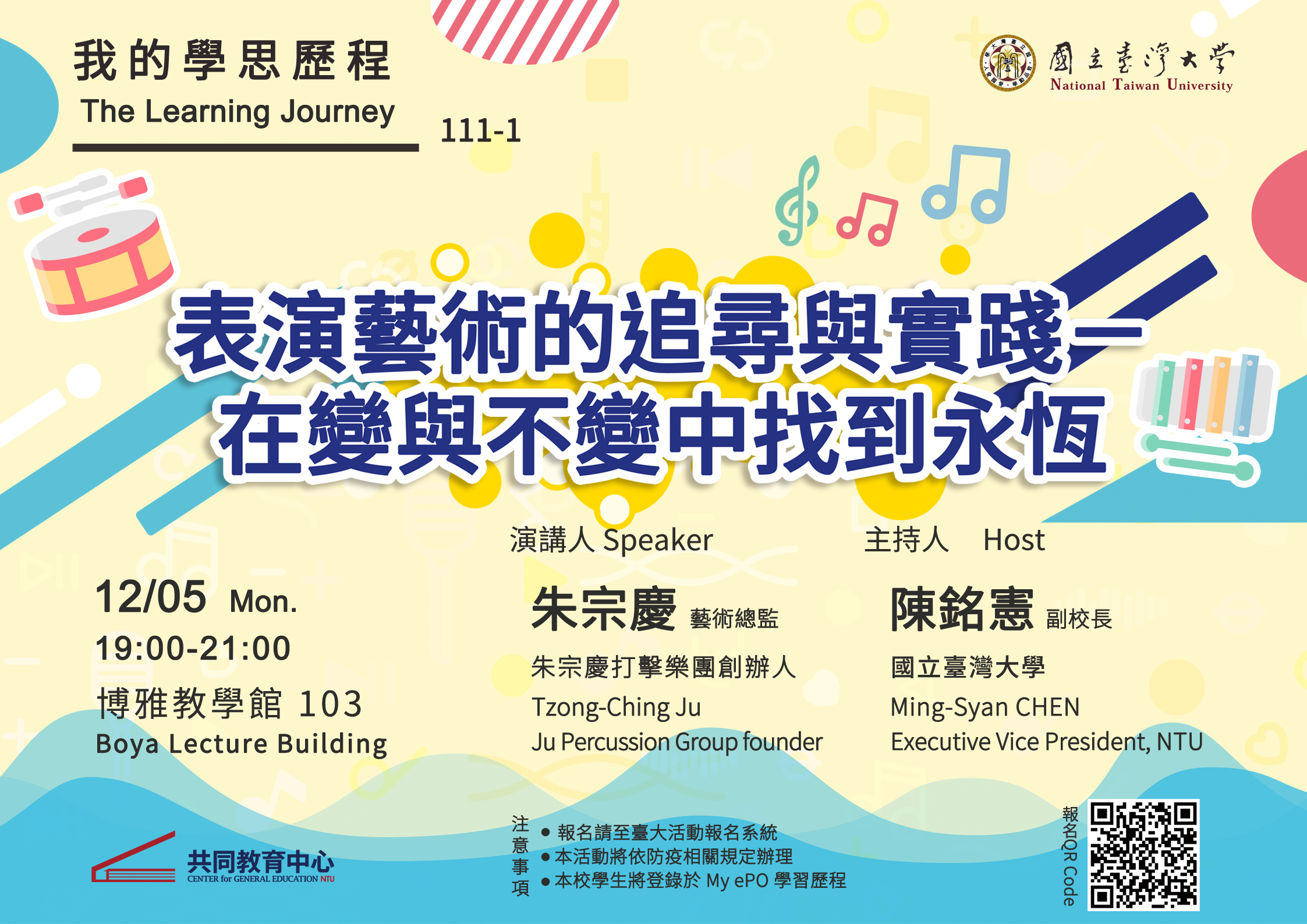 表演藝術的追尋與實踐－在變與不變中找到永恆