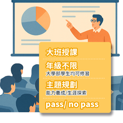新生講座