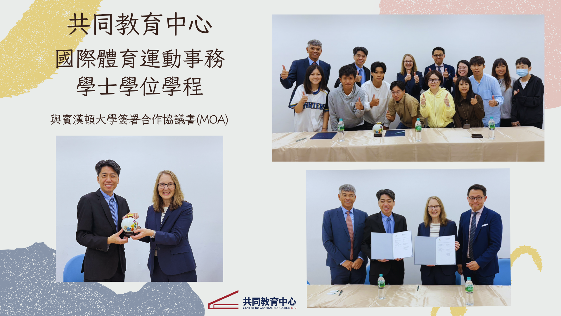 2025.05.26 與賓漢頓大學簽署合作協議書 (MOA)