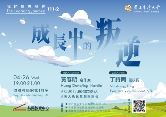 The Learning Journey of Huang Chun-Ming