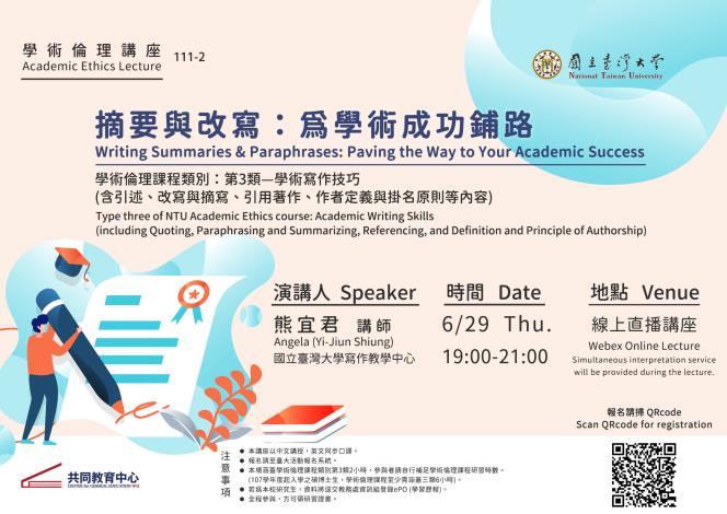 111-2 Academic Ethics Lecture - Writing Summaries & Paraphrases: Paving the Way to Your Academic Success
