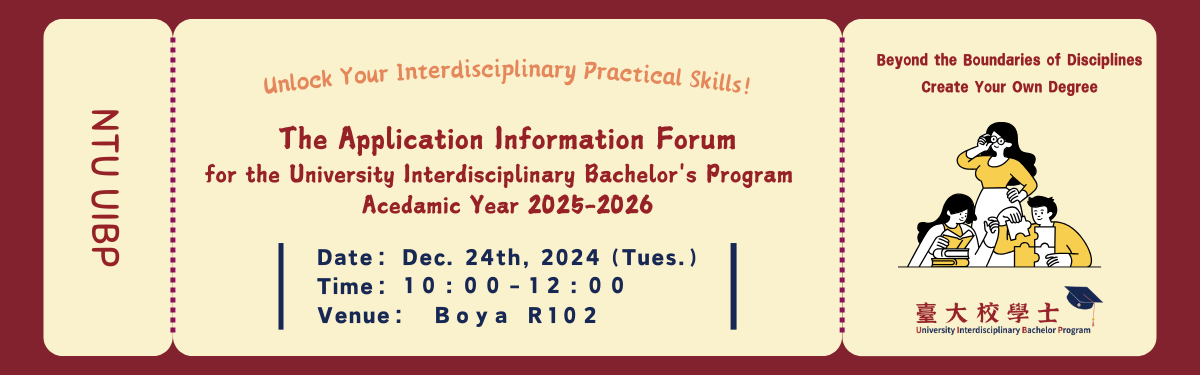 2024.12.24 The Application Information Forum for the UIBP for Academic Year 2025-2026