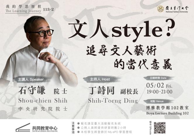 我的學思-石守謙-橫幅_1