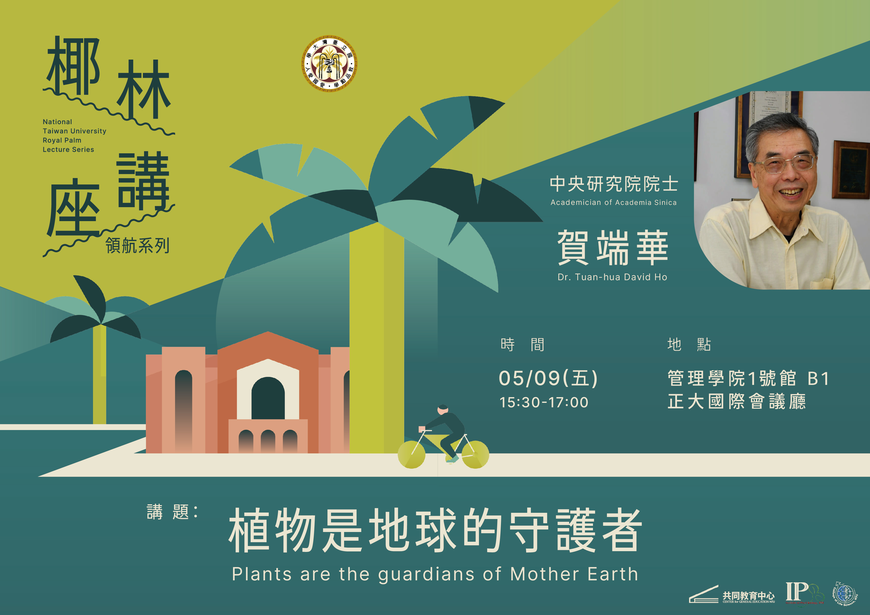 2025.05.09 NTU Royal Palm Lecture Series - Tuan-hua David Ho, Academician of Academia Sinica